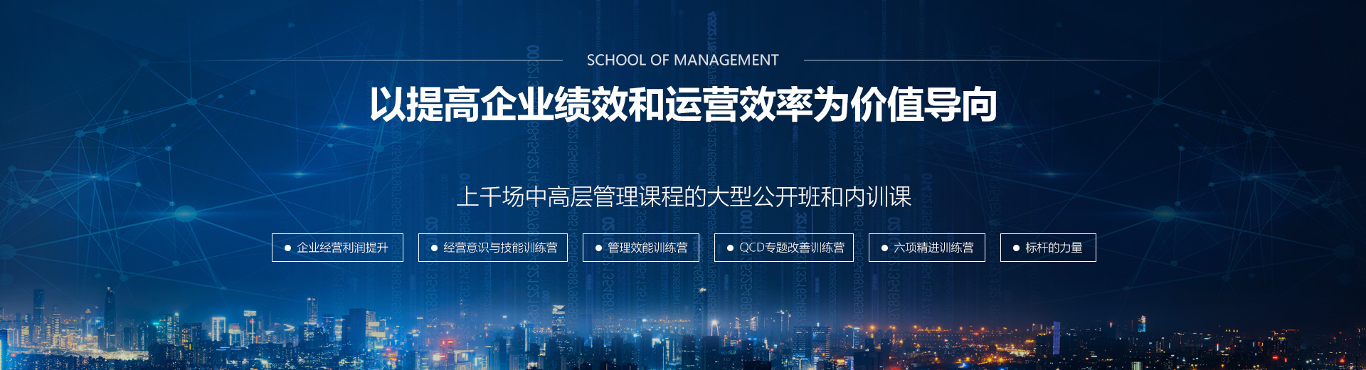 以提高企業(yè)績效和運營效率為價值導向