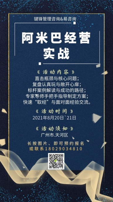 8月20-21日阿米巴經(jīng)營(yíng)實(shí)戰(zhàn)